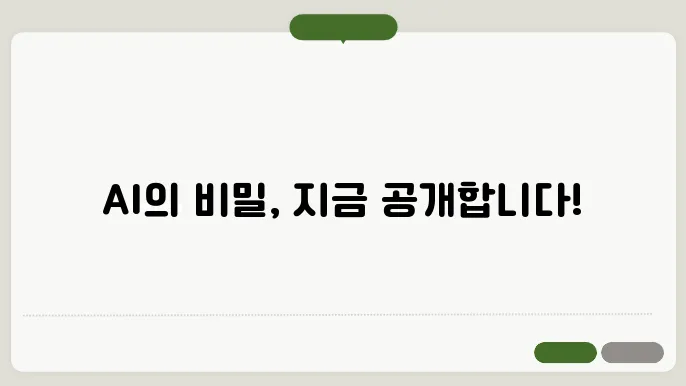 AI 프로그램의 주요 적용 분야