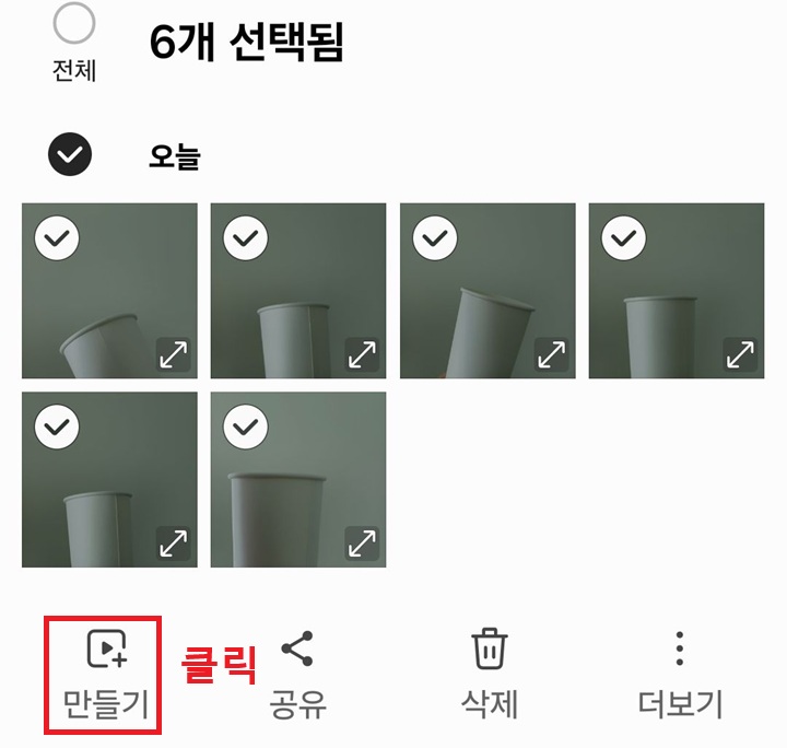 화면 하단에 만들기 버튼 보임