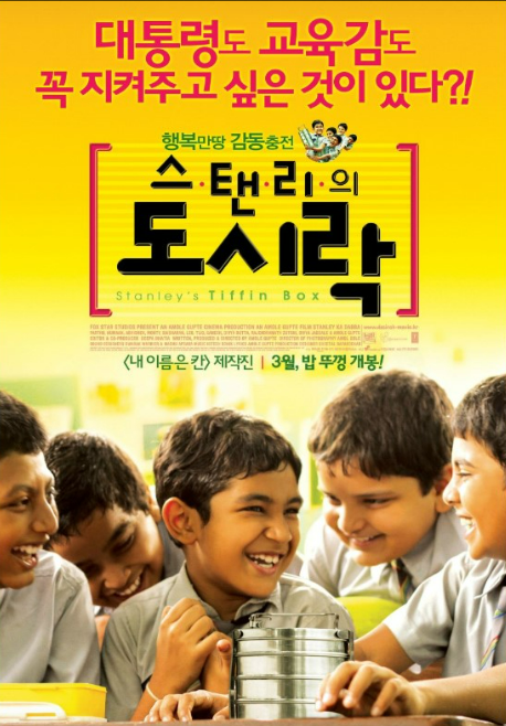 영화 <스탠리의 도시락> 관련 사진