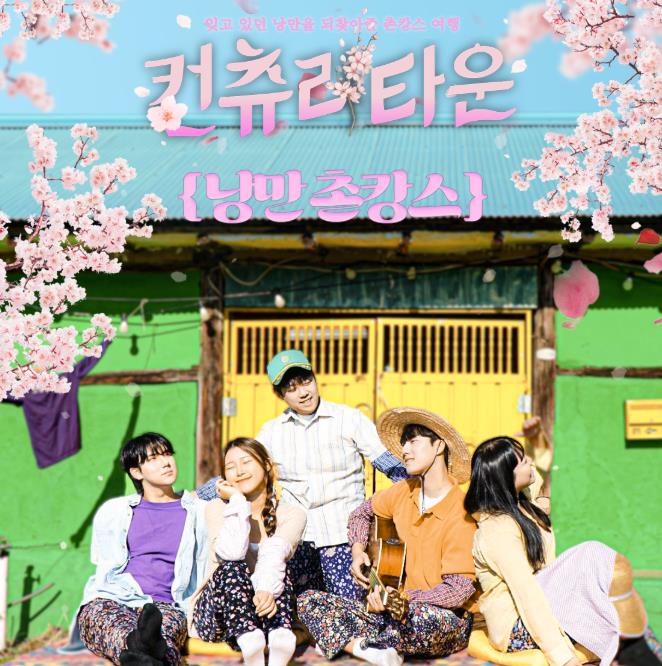 생생정보 홍천 촌캉스 포스터