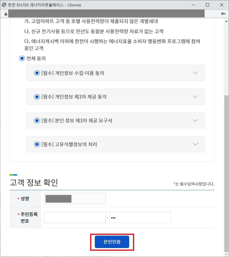 한전에너지캐시백