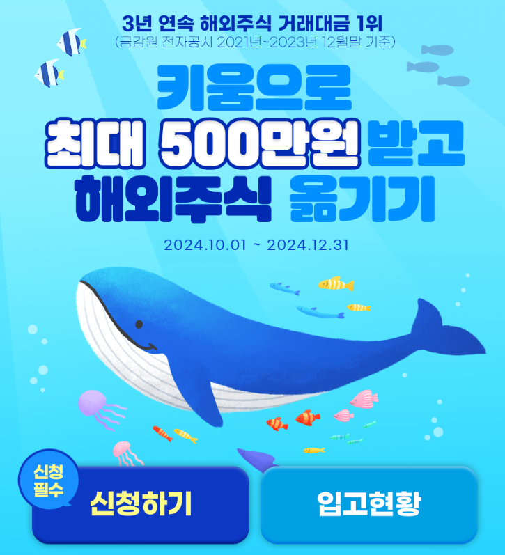 키움증권 최대 500만원 지급 이벤트