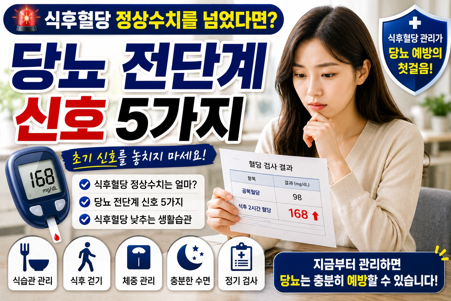 식후혈당 정상수치를 넘었다면｜당뇨 전단계 신호 5가지