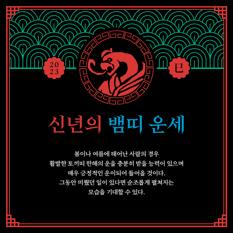 2023 계묘년 새해운세 신년운세