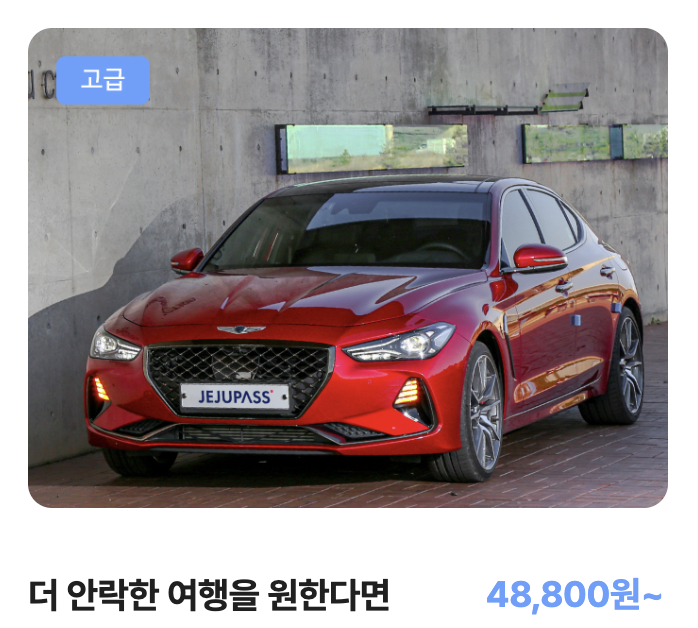 제주 렌트카 추천 가격 비교 한 눈에 보기(+2024) 