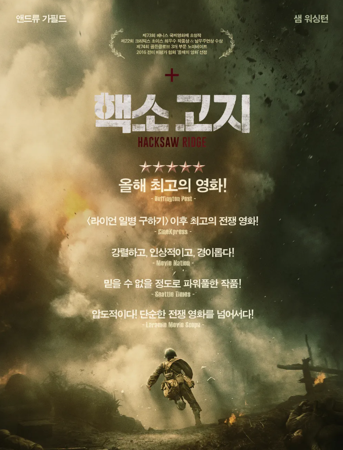 현실 영화 핵소고지 이미지 주인공 사진