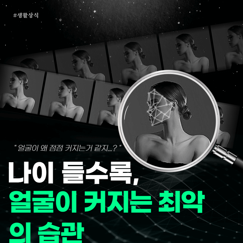 얼굴 커지는 원인