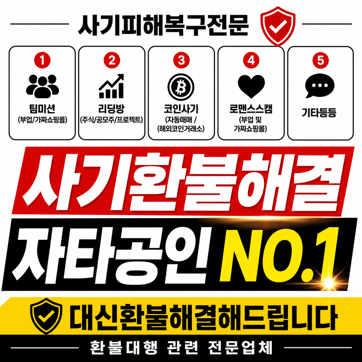 2026 투자리딩방 쇼핑몰부업 코인거래소 사기 확정 사례 및 피해 예방 이미지