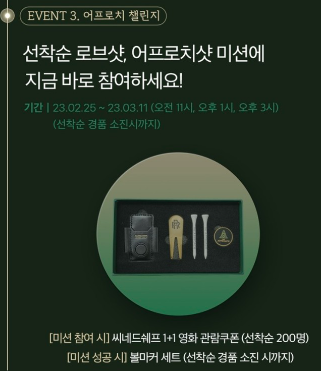 디 어프로치 오픈 기념 이벤트
