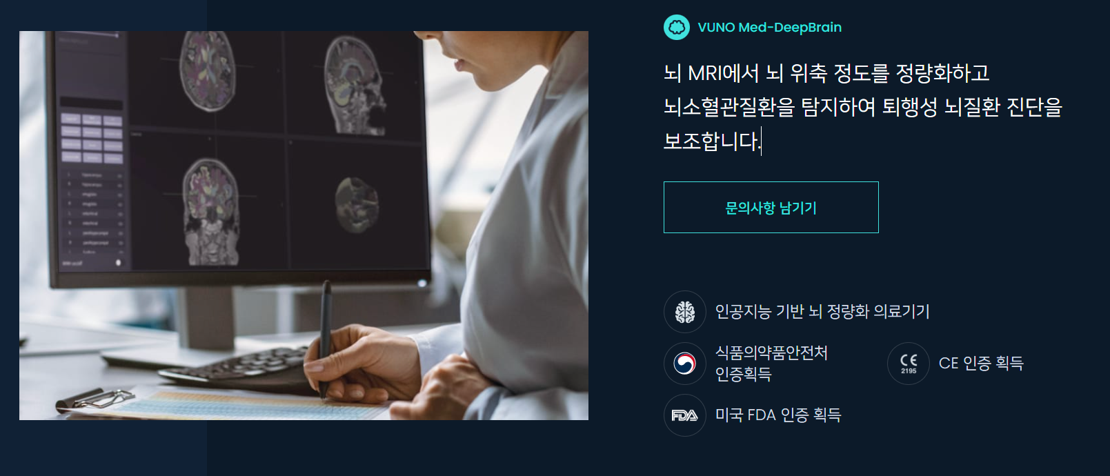 인공지능 기반 노인 치매 진단·관리 의료기기