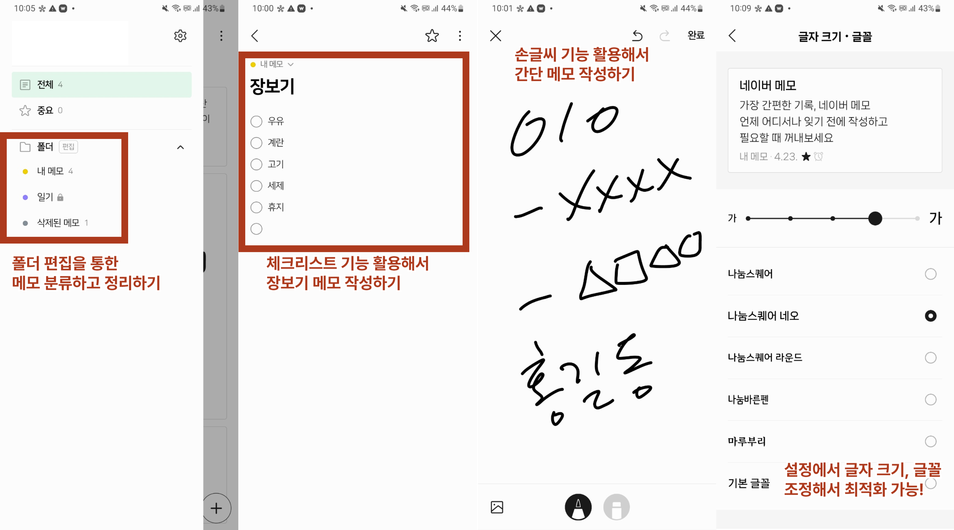 네이버 메모 앱 기본 기능