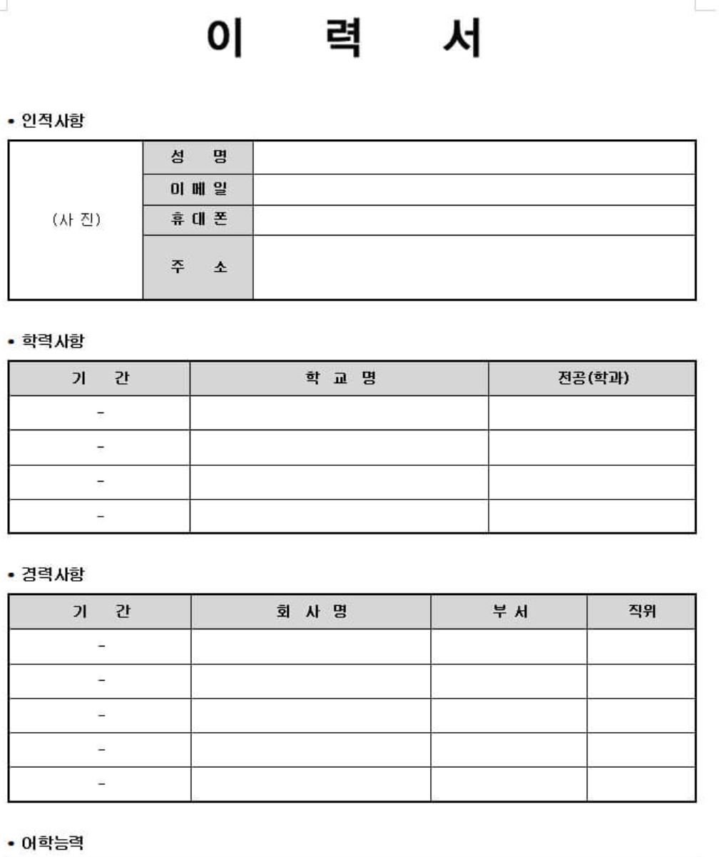 이력서-양식-무료-다운