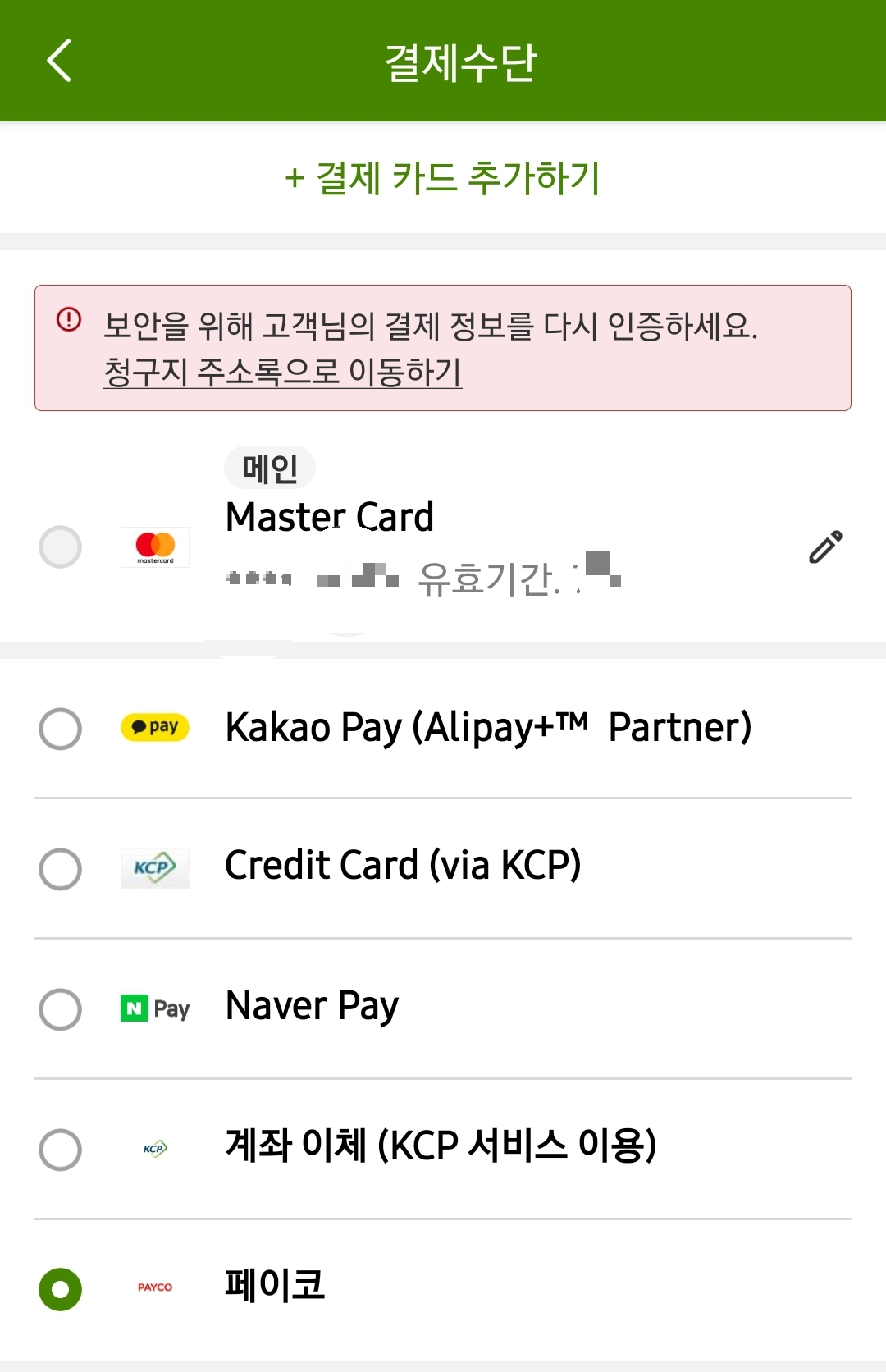 아이허브 할인코드 페이코 결제
