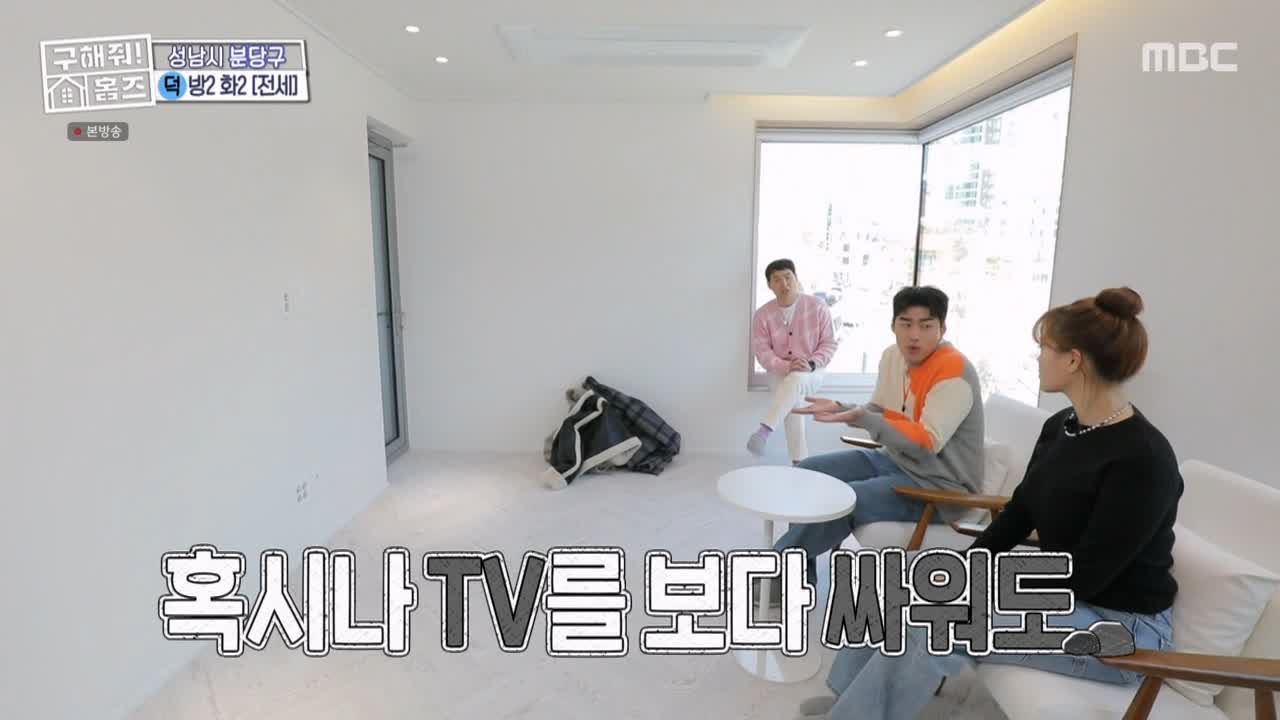 구해줘홈즈 성남시 분당구 대장동 <이 집이 안 될 턱이 있나> 매물 가격 및 구조 인테리어 리모델링 최종선택 소개 다시보기