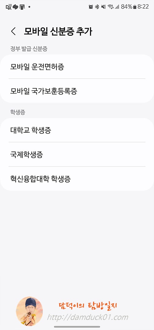 삼성 월렛 모바일 운전면허증 추가