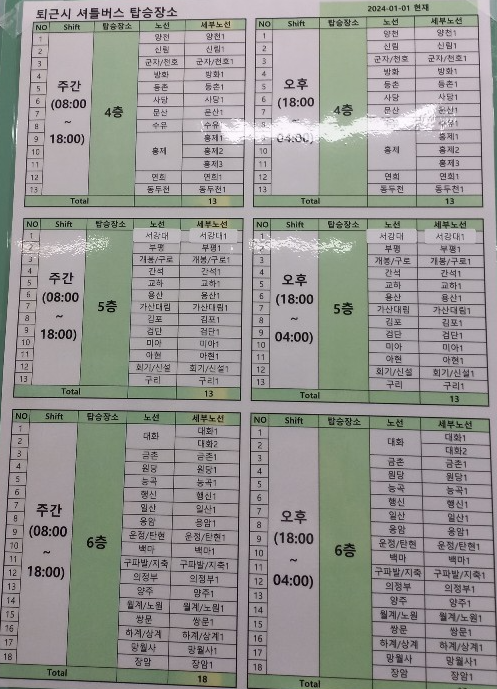 고양 쿠팡 퇴근 셔틀버스