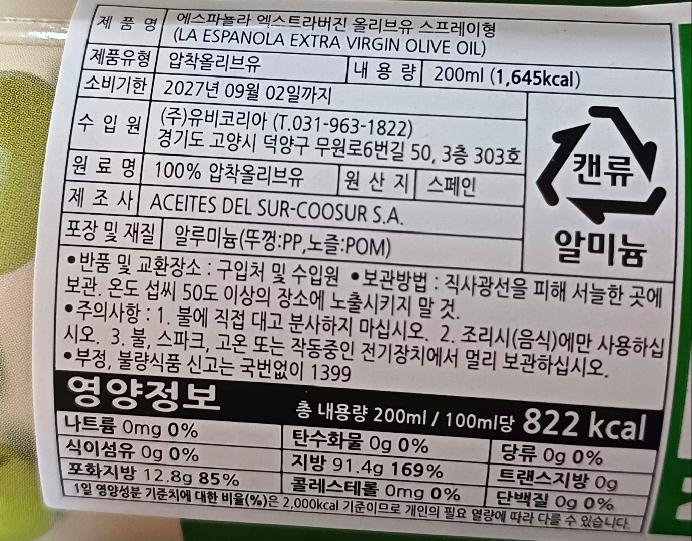 올리브유-에스파놀라-스프레이 오일