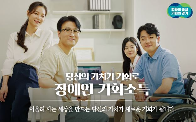 장애인기회소득