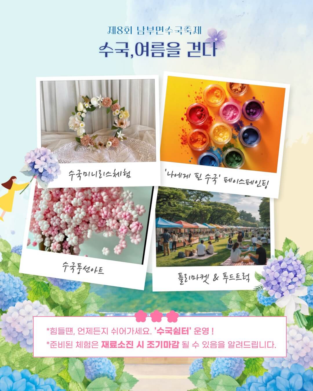 거제 저구항 남부면 수국 축제 기간