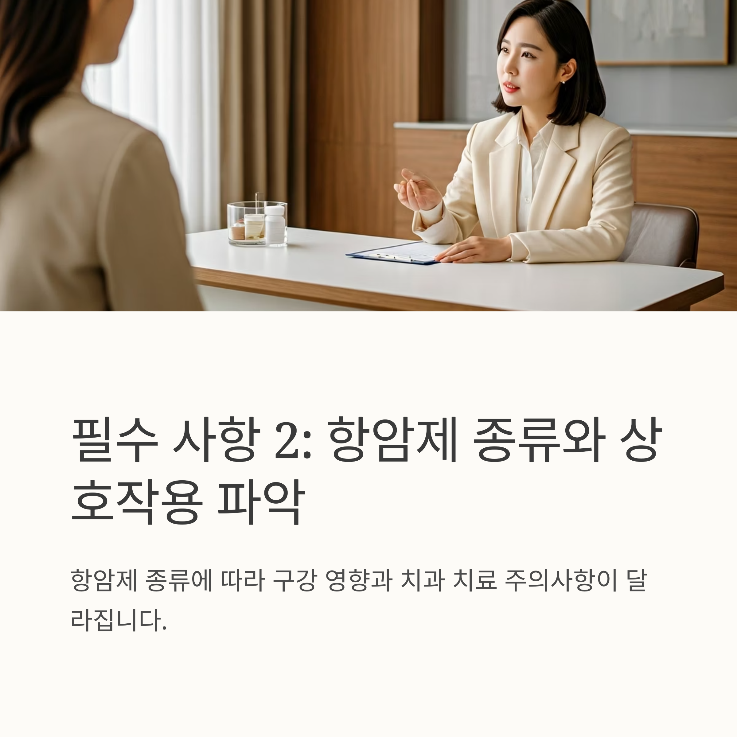 항암제 치과진료 상호작용