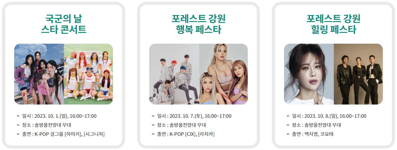 강원 세계산림엑스포