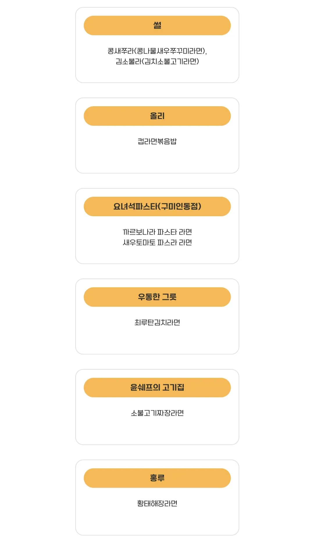 식음 프로그램 - 먹을라면! 라면테마광장