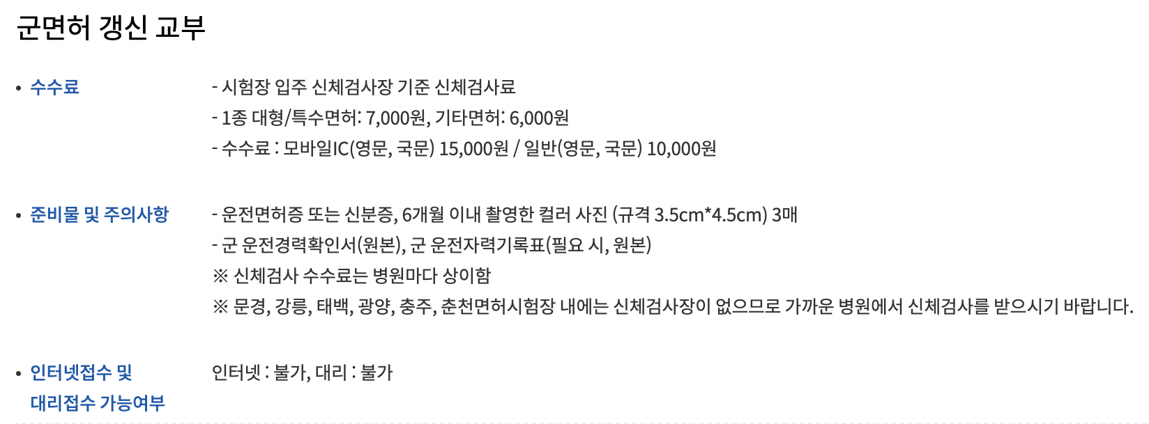 운전면허증-군면허