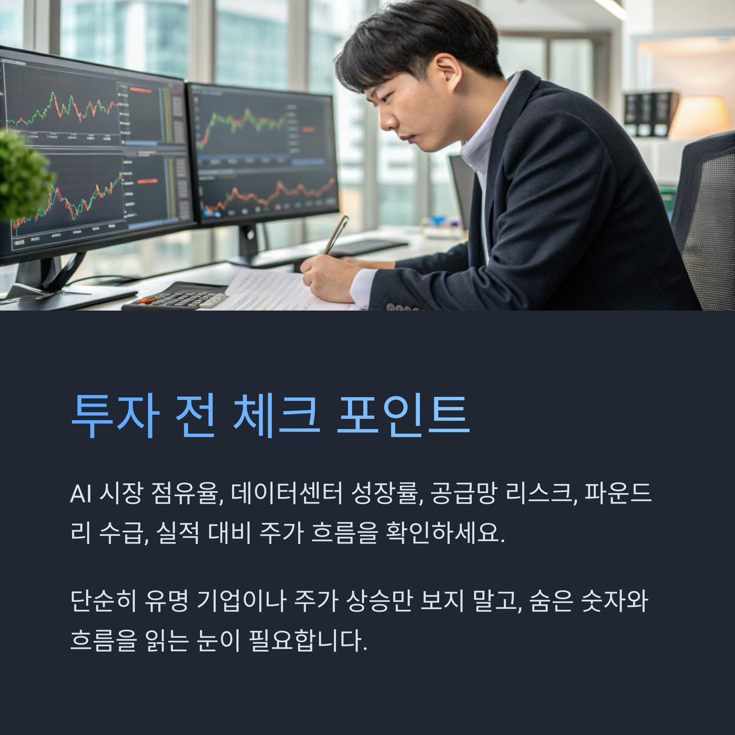 투자 전 체크해야 할 5가지 포인트