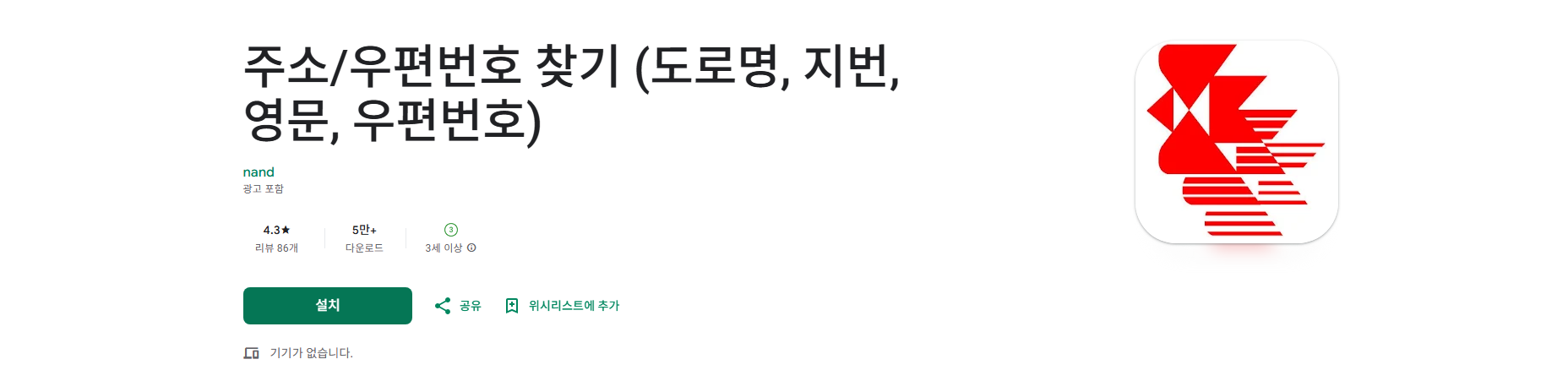 주소와 우편번호 찾기, 도로명, 지번, 영문, 우편번호 검색