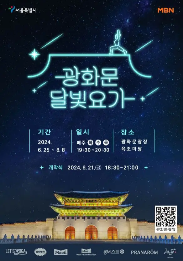 광화문-달빛요가-포스터