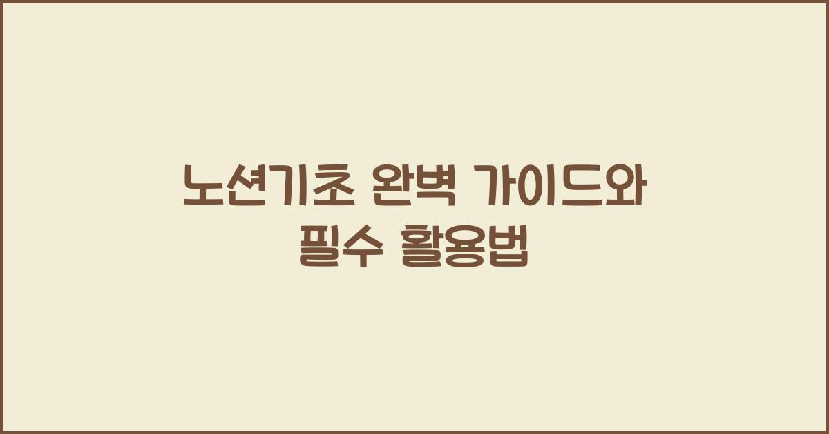 노션기초