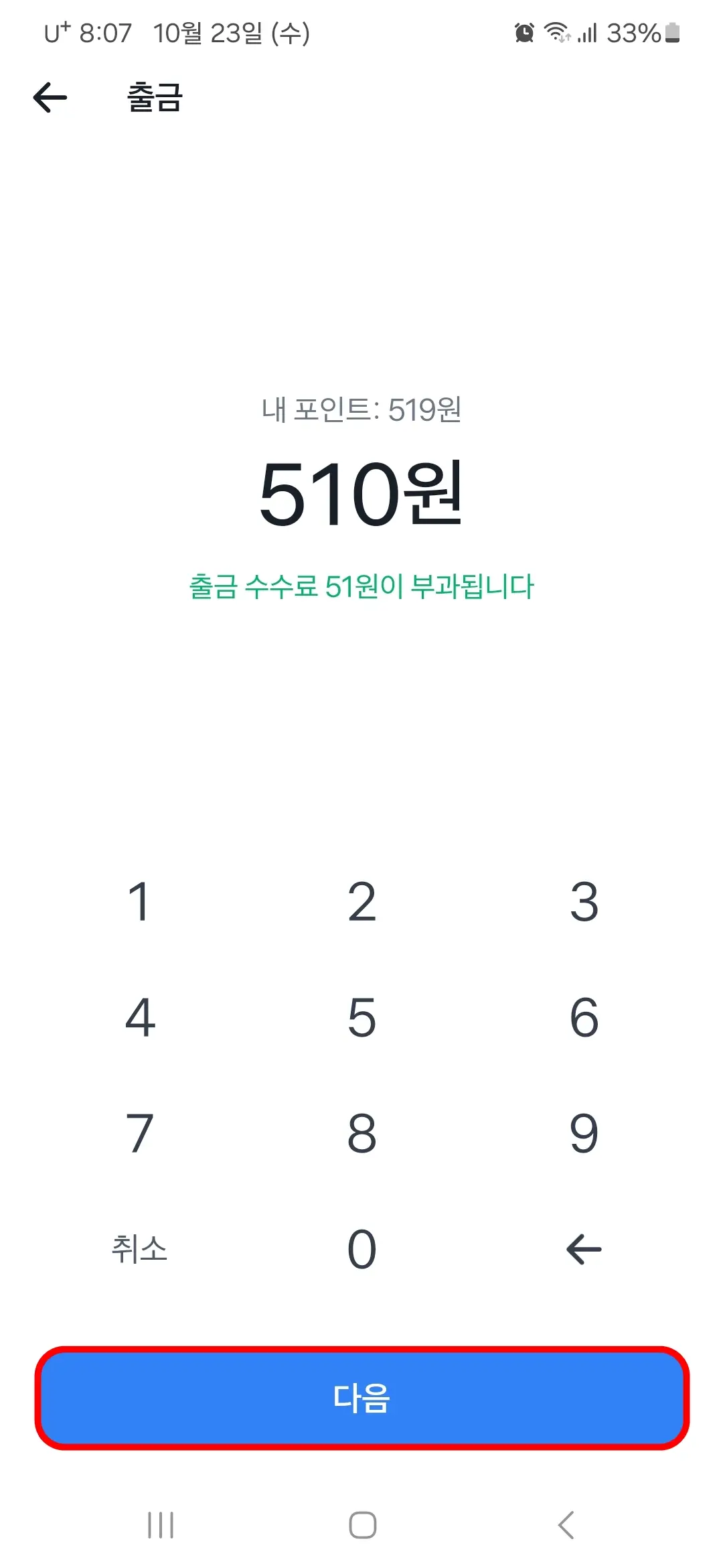 출금할 금액