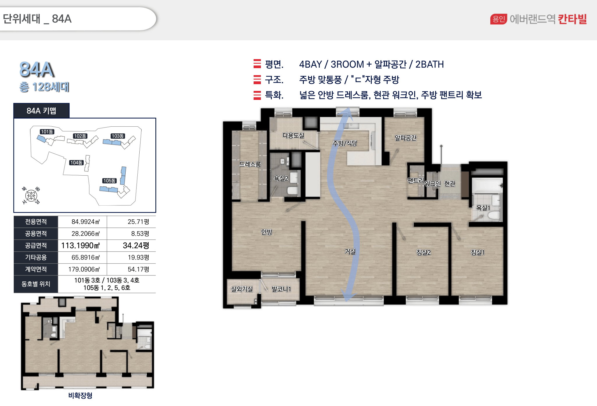 용인 에버랜드역 칸타빌 84A