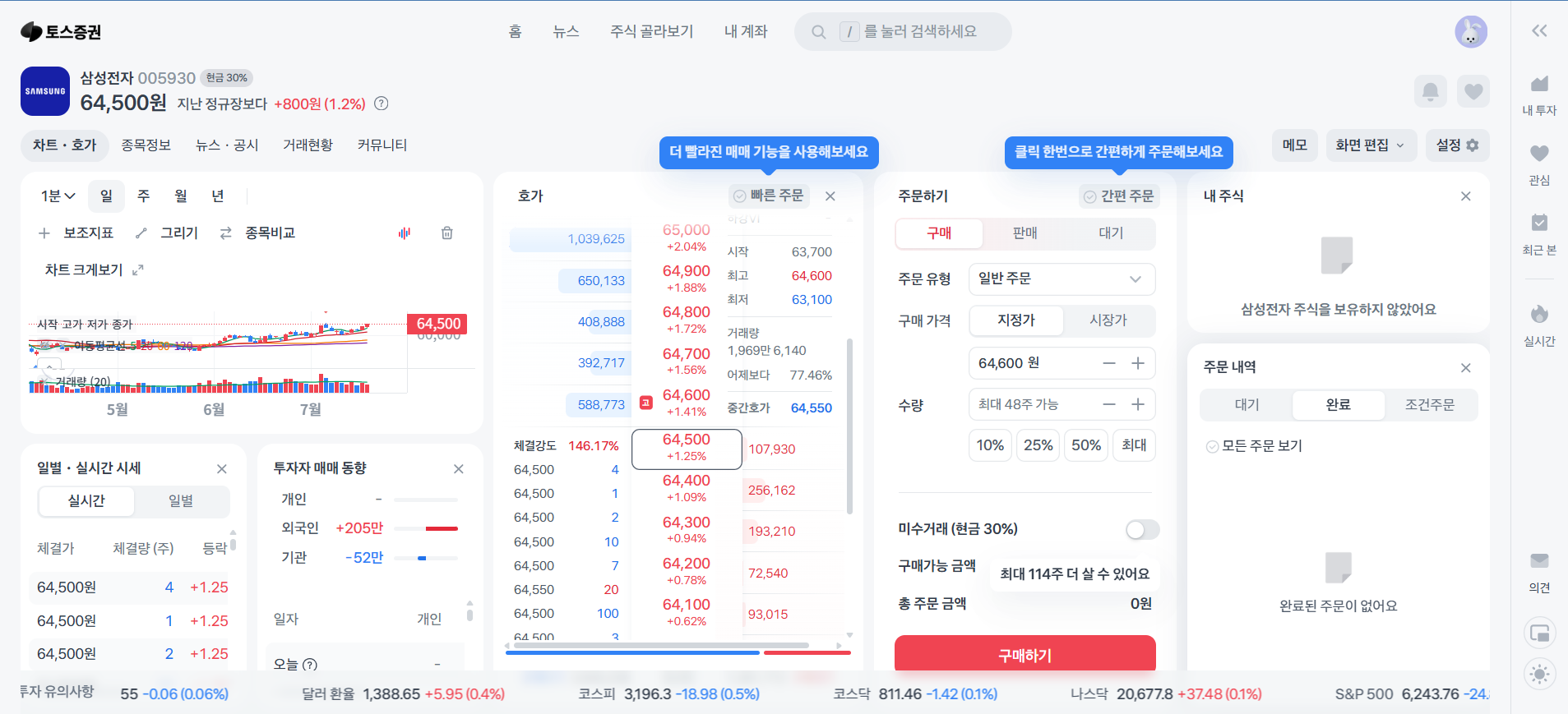토스증권 매매화면