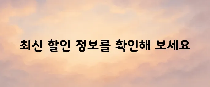 나이키 온라인 스토어 구매 방법과 할인 정보 총정리 (2025년 최신)