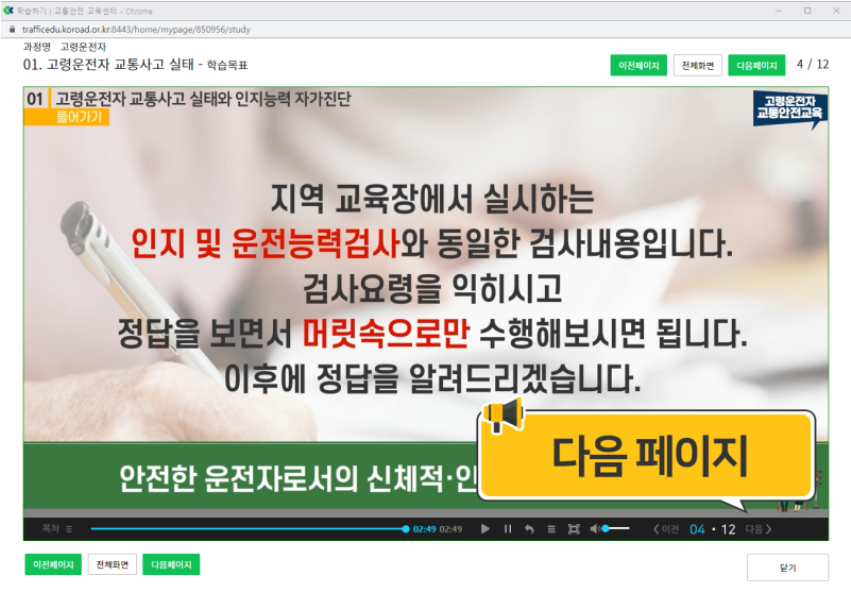 고령운전자 교통안전교육 신청