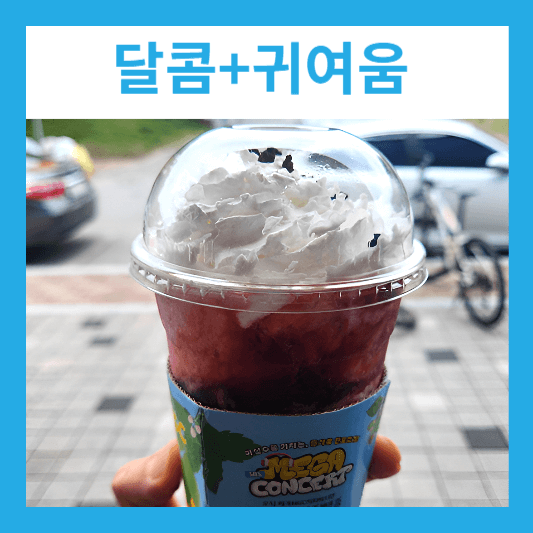 비주얼부터 귀여운 딸기쿠키프라페