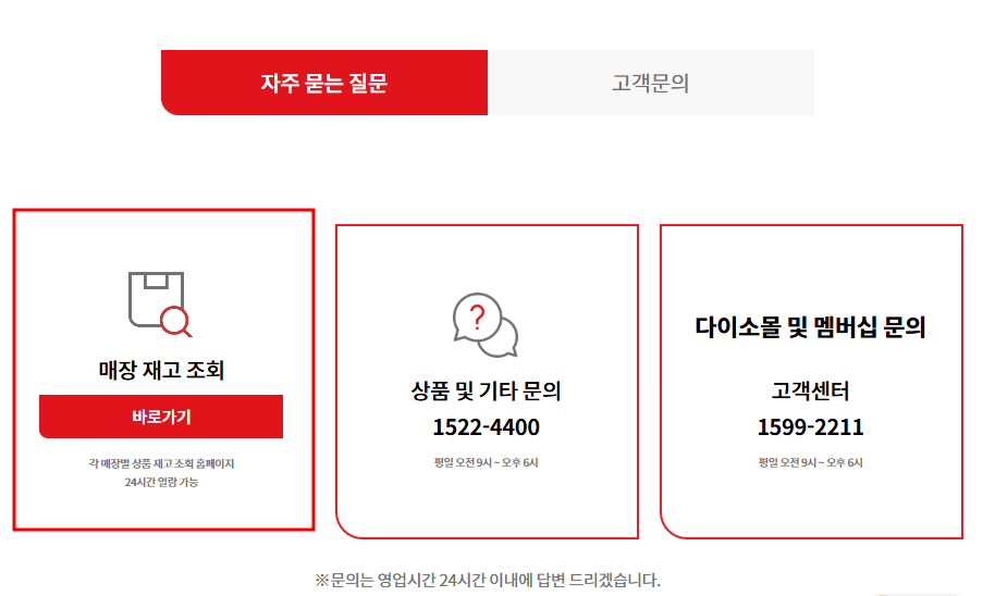 다이소 재고조회 및 재고조회 사이트 매장 재고확인
