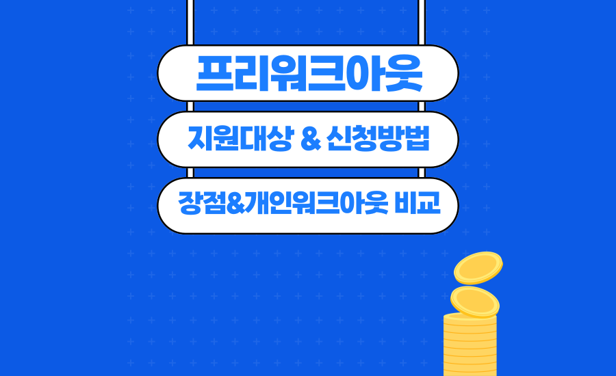 프리워크아웃 섬네일
