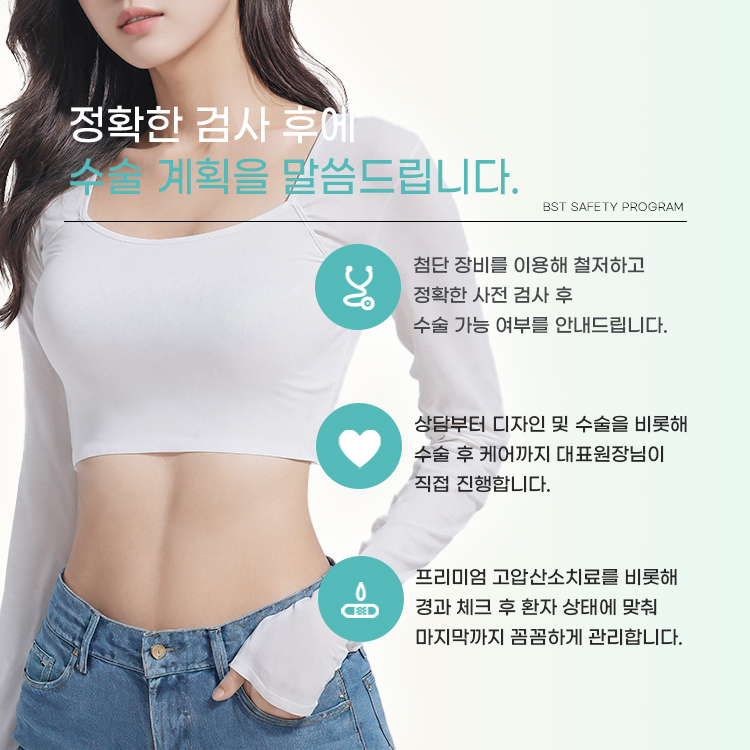 1. 첨단 장비를 이용해 철저하고 정확한 사전 검사 후 수술 가능 여부를 안내드립니다.

2. 상담부터 디자인 및 수술을 비롯해 수술 후 케어까지 대표 원장님이 직접 진행합니다.

3. 프리미엄 고압산소치료를 비롯해 경과 체크 후 환자 상태에 맞춰 마지막까지 꼼꼼하게 관리합니다.