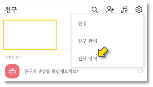 전체설정-클릭