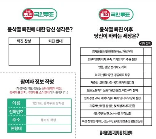 윤석열 퇴진 국민투표 바로가기