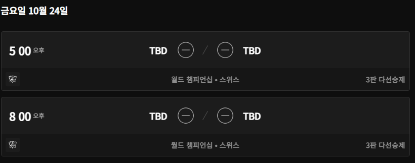 롤드컵 2025 일정 총정리