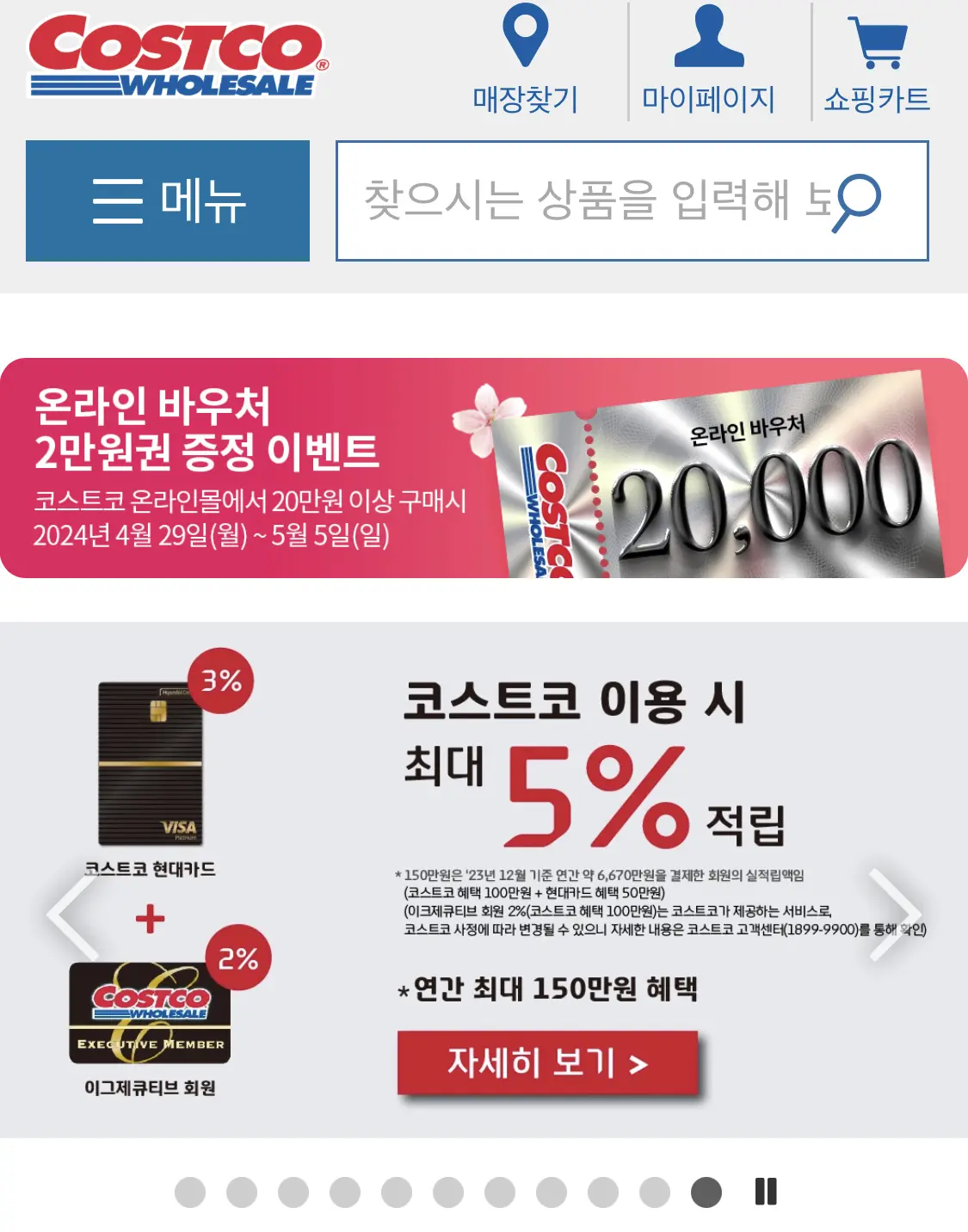 코스트코 온라인몰 화면
