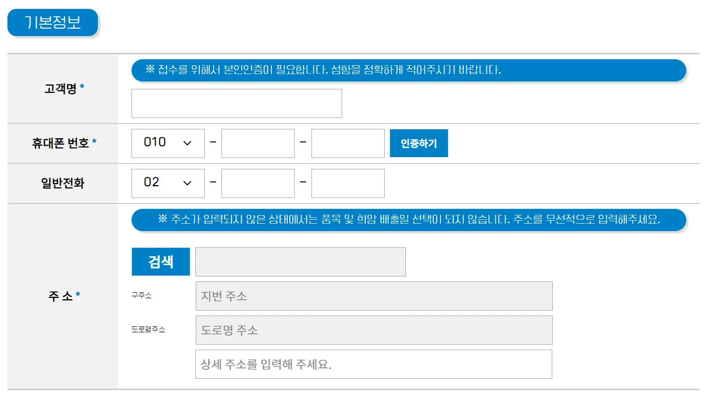 폐가전제품-무상수거-정보입력