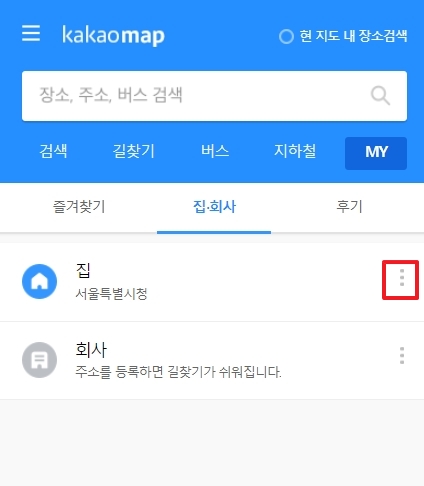 설정된 집 주소 우측의 더보기 메뉴 아이콘 클릭