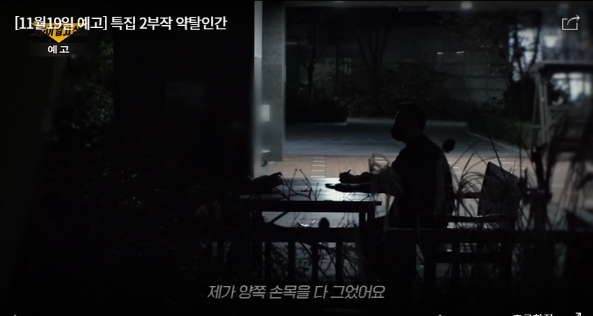 그것이 알고 싶다 의정부 굿데이