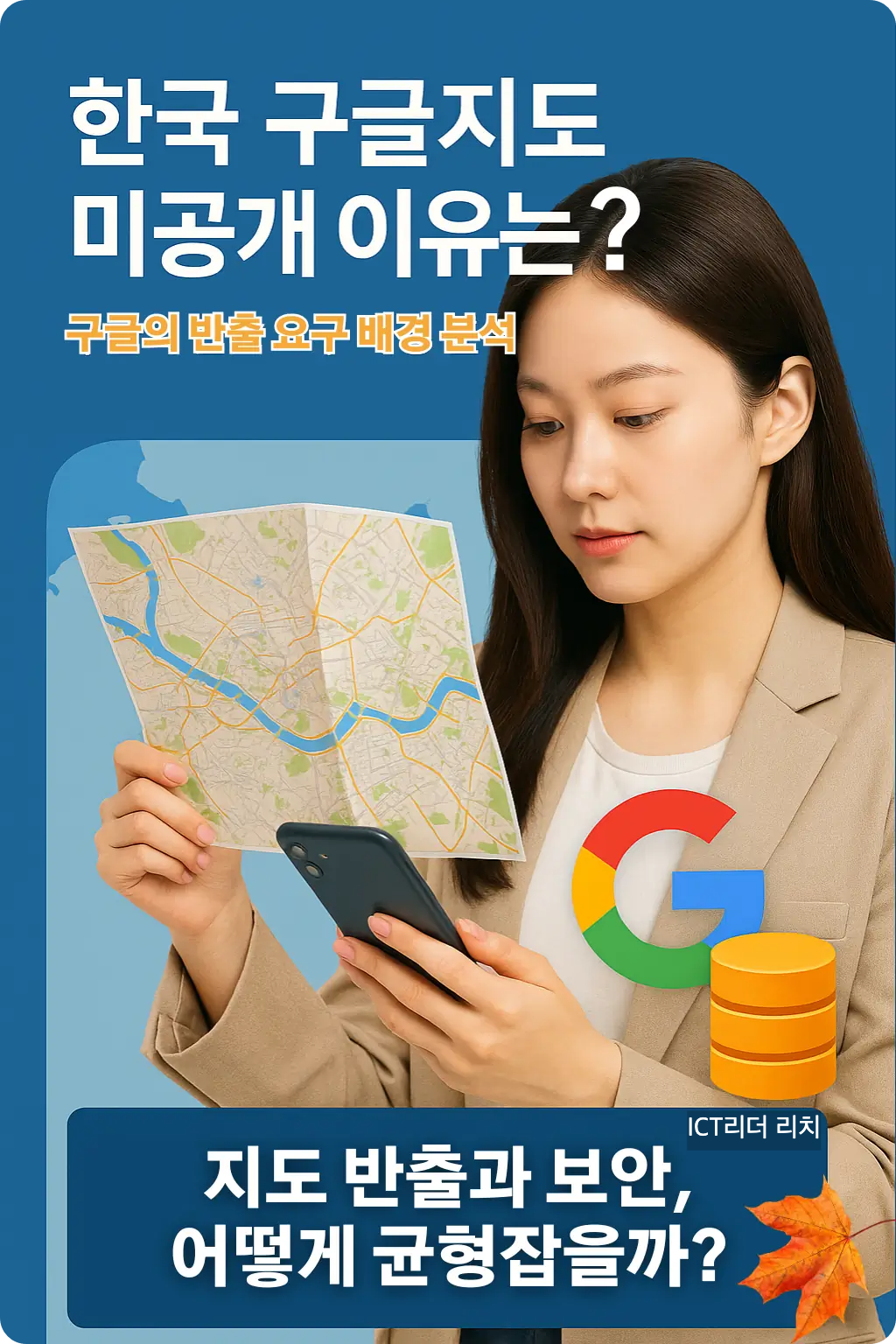 한국의 구글 지도 제한 문제를 다룬 인포그래픽 – 스마트폰과 지도를 보는 20대 여성