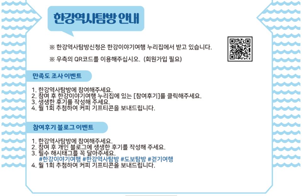 한강역사탐방 안내 이미지