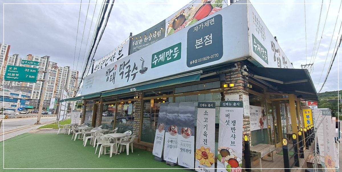 방태막국수-본점-오른쪽